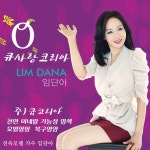 큐사랑코리아 - 벅스 큐사랑코리아 / 임단아