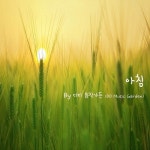 아침/디디 뮤직가든 (DD Music Garden) - 벅스 아침 / 디디 뮤직가든 (DD Music Garden)