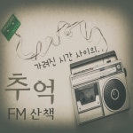 기억 속으로/7080 추억공작소 - 벅스 기억 속으로 / 7080 추억공작소
