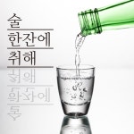 술한잔에 취해 - 벅스 술한잔에 취해 / 정일 준의