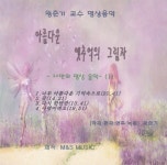 왕준기교수 명상음악 (1) 아름다운 옛추억의 그림자 - 벅스 왕준기교수 명상음악 (1) 아름다운 옛추억의 그림자 / 왕준기