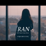 이렇게 헤어지지마 - 벅스 이렇게 헤어지지마 / 란(Ran)