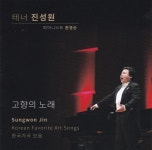 청산에 살리라/진성원 - 벅스 청산에 살리라 / 진성원