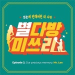 별다방미쓰리 (MR)/Mr.Lee - 벅스 별다방미쓰리 (MR) / Mr.Lee