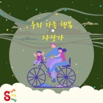 우리 가족 행복 자장가 - 벅스 우리 가족 행복 자장가 / 씽씽송(SingSingSong)