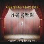 마음을 열어주는 아름다운 클래식 가곡 음악회 - 벅스 마음을 열어주는 아름다운 클래식 가곡 음악회 / 골든 보이스