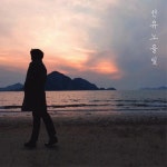 선유노을빛/가을구름 (Fallcloud) - 벅스 선유노을빛 / 가을구름 (Fallcloud)