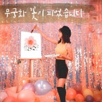무궁화 꽃이 피었습니다 (Bloom) - 벅스 무궁화 꽃이 피었습니다 (Bloom) / 류리