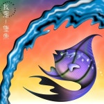 (주)아이엠피쉬 | I'm a Fish/Sunset Rollercoaster(落日飛車) - 벅스 I'm a Fish / Sunset Rollercoaster(落日飛車)