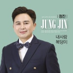 내사랑 복덩이 - 벅스 내사랑 복덩이 / 정종환