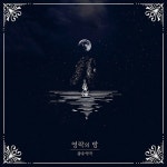 영락의 밤 - 벅스 영락의 밤 / 광주약국