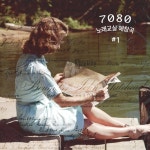 7080 노래교실 애창곡 1 - 벅스 7080 노래교실 애창곡 1 / 설민, 정희