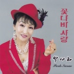 꽃나비 사랑 - 벅스 꽃나비 사랑 / 박나래
