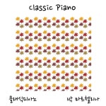 30, D. 617 - I. Allegro moderato (슈베르트: 피아노 2중주를 위한 소나타 내림 나장조 D.617 - 1악장)/박 마르첼리나 - 벅스... 