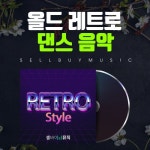 올드 레트로 댄스 - 벅스 올드 레트로 댄스 / 셀바이뮤직
