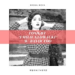 Tonight/에밀리 (Emilie Glowacki), 유지연 - 벅스 Tonight / 에밀리 (Emilie Glowacki), 유지연