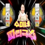수미네 파티국수/김수미 - 벅스 수미네 파티국수 / 김수미
