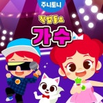 가수/주니토니 - 벅스 가수 / 주니토니