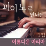 헨델 : 라르고/달빛소네트 - 벅스 헨델 : 라르고 / 달빛소네트