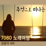 이층에서 본 거리/노스탤지어 - 벅스 이층에서 본 거리 / 노스탤지어