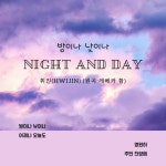 밤이나 낮이나 (Piano Ver.)/휘진 - 벅스 밤이나 낮이나 (Piano Ver.) / 휘진