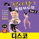 첫사랑 종합무도장 Ver.1 - 벅스 첫사랑 종합무도장 Ver.1 / 오세욱