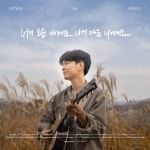 너의 모습 나에게로 나의 마음 너에게로 - 벅스 너의 모습 나에게로 나의 마음 너에게로 / 오시안