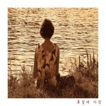 휴일의 아침 - 벅스 휴일의 아침 / 서재원