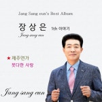 제주연가/장상은 - 벅스 제주연가 / 장상은