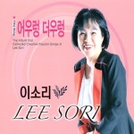 어우렁 더우렁 - 벅스 어우렁 더우렁 / 이소리