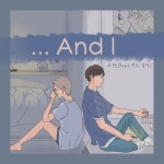 and I - 벅스 and I / 수현 (박수현)