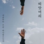 띠앗머리/띠앗머리 - 벅스 띠앗머리 / 띠앗머리