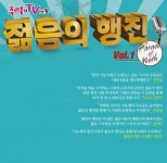 젊음의 행진 - 벅스 젊음의 행진 / Various Artists