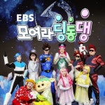 용기지혜웃음의 번개 파워/EBS 친구들 - 벅스 용기지혜웃음의 번개 파워 / EBS 친구들
