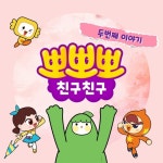 겨울잠 자는 동물들/이서영, 최윤서, 한채민 - 벅스 겨울잠 자는 동물들 / 이서영, 최윤서, 한채민