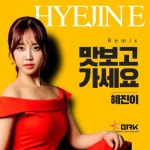 맛보고 가세요 (Remix) - 벅스 맛보고 가세요 (Remix) / 진혜진