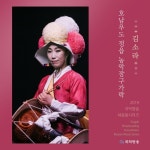호남우도 정읍농악 장구가락 - 오채질굿/김소라 - 벅스 호남우도 정읍농악 장구가락 - 오채질굿 / 김소라