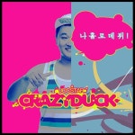 슈퍼스타K 휘성의 구걸하지 마세요 - 벅스 슈퍼스타K 휘성의 구걸하지 마세요 / 크레이지 덕(Crazy Duck)