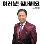 여러분! 힘내세요 - 벅스 여러분! 힘내세요 / 스스로