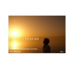 2021년에 부르는 - 주 예수 보다 더 귀한 것은 없네 - 벅스 2021년에 부르는 - 주 예수 보다 더 귀한 것은 없네 / 신일수
