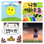 노래가 샘솟는 작은 학교 (2020) - 벅스 노래가 샘솟는 작은 학교 (2020) / 율길초 아이들