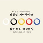 짧은산조 다섯바탕 - 벅스 짧은산조 다섯바탕 / 김형섭