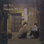 너의 향기 - 벅스 너의 향기 / 김민준