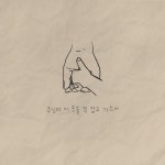 주님여 이 손을 (Precious Lord, Take My Hand) (Inst.)/신현재 - 벅스 주님여 이 손을 (Precious Lord, Take My Hand) (Inst.) / 신현재