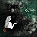 안녕, 낯선 사람 - 벅스 안녕, 낯선 사람 / 정애