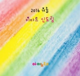2016 겨울 이마트신도림점 - 벅스 2016 겨울 이마트신도림점 / Various Artists