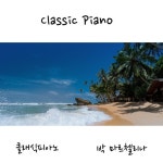 No.13 In G Major Hob.XVI:6 - IV. Finale: Allegro Molto (하이든: 피아노 소나타 13번... No.13 In G Major Hob.XVI:6 - IV. Finale: Allegro... 