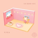 나의 첫 번째 이야기 - 벅스 나의 첫 번째 이야기 / 먹체토