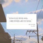 천국보다 낯선 하루를 보내는 그대를 토닥여주는 노래가 여기... 김하은)/민호기(Min Ho ki), 이강훈 - 벅스 천국보다 낯선 하루를 보내는... 