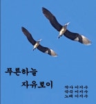 푸른하늘 자유로이 - 벅스 푸른하늘 자유로이 / 이지수